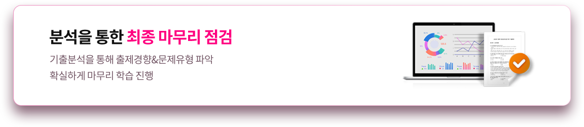 분석을 통한 최종 마무리 점검