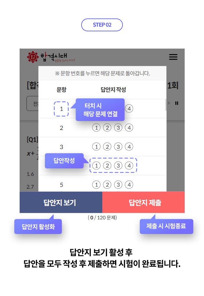 STEP 02_시험응시