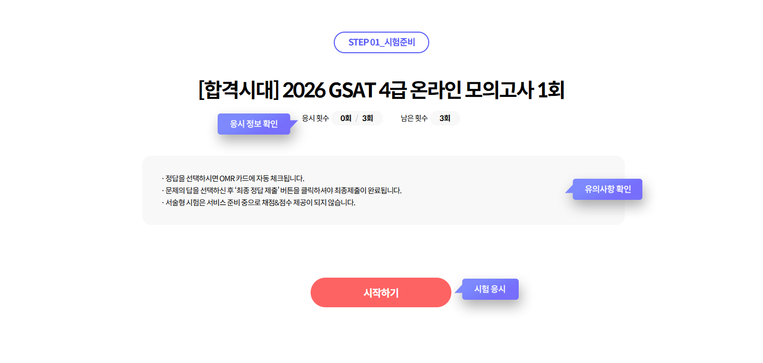 STEP 01_시험준비