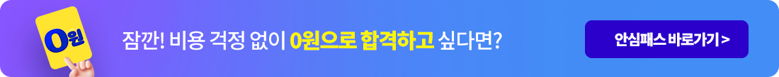 안심패스 바로가기 