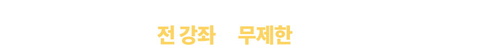 다회독이 가능하도록 강화하였습니다.