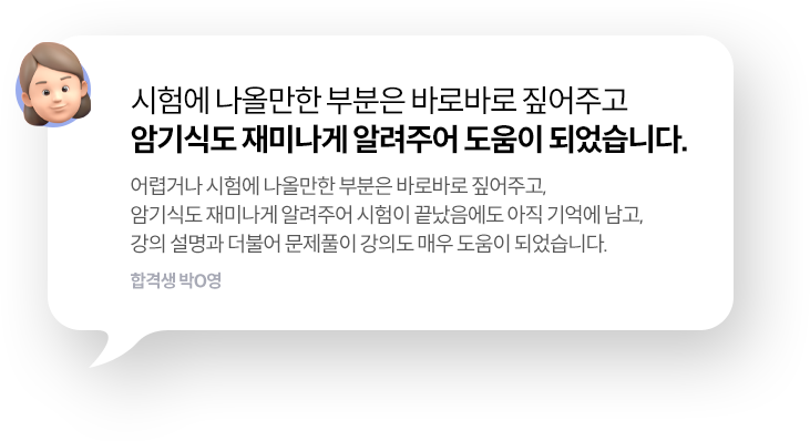 보세사 합격후기