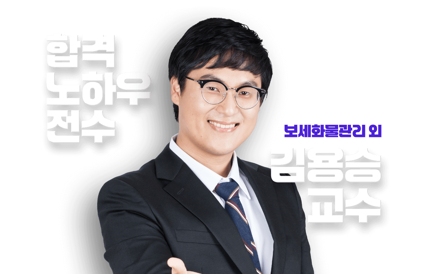 김용승 교수
