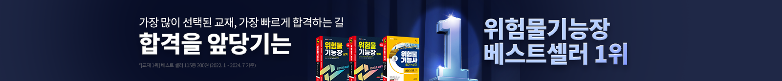 합격을 앞당기는 관세사 베스트셀러 1위