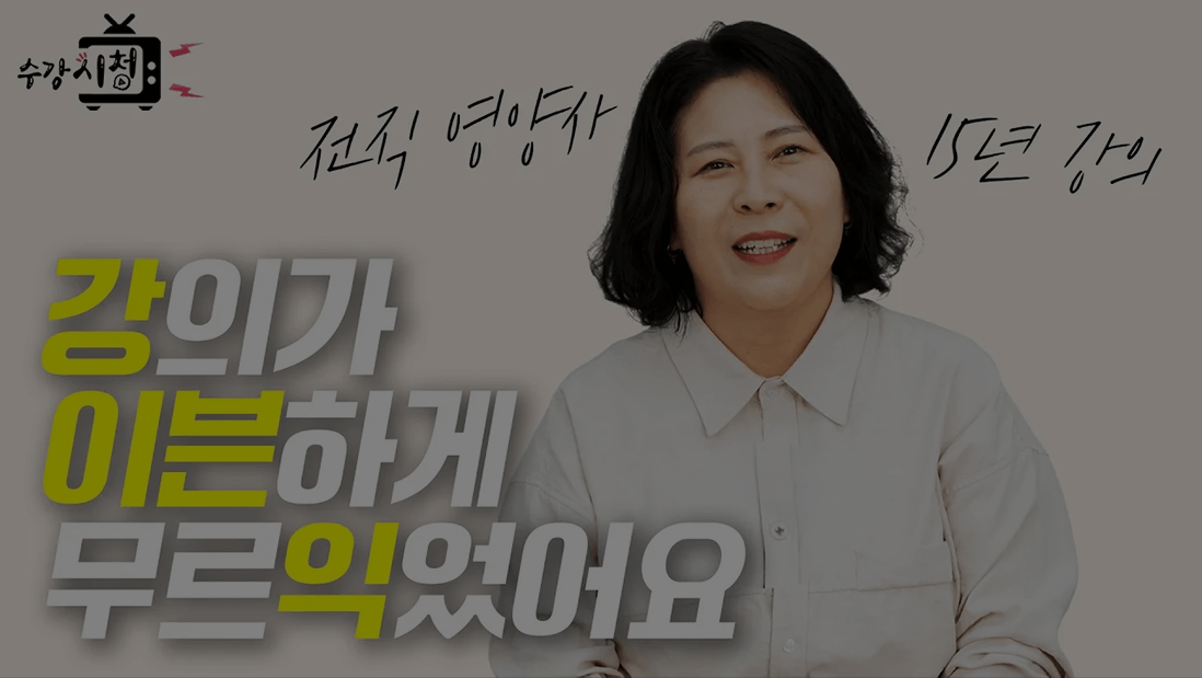 강의가 이븐하게 무르익었어요