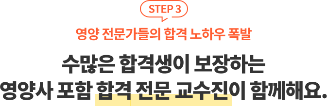 영양 전문가들의 합격 노하우 폭발