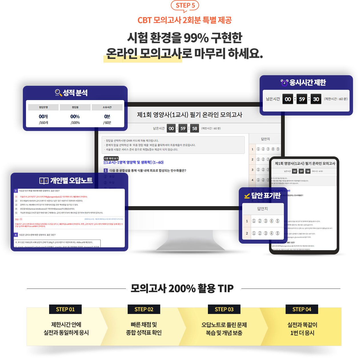 CBT 모의고사 10회분 특별 추가 제공