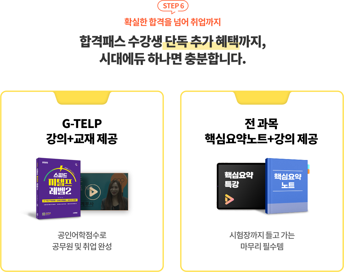 확실한 합격을 넘어 취업까지
