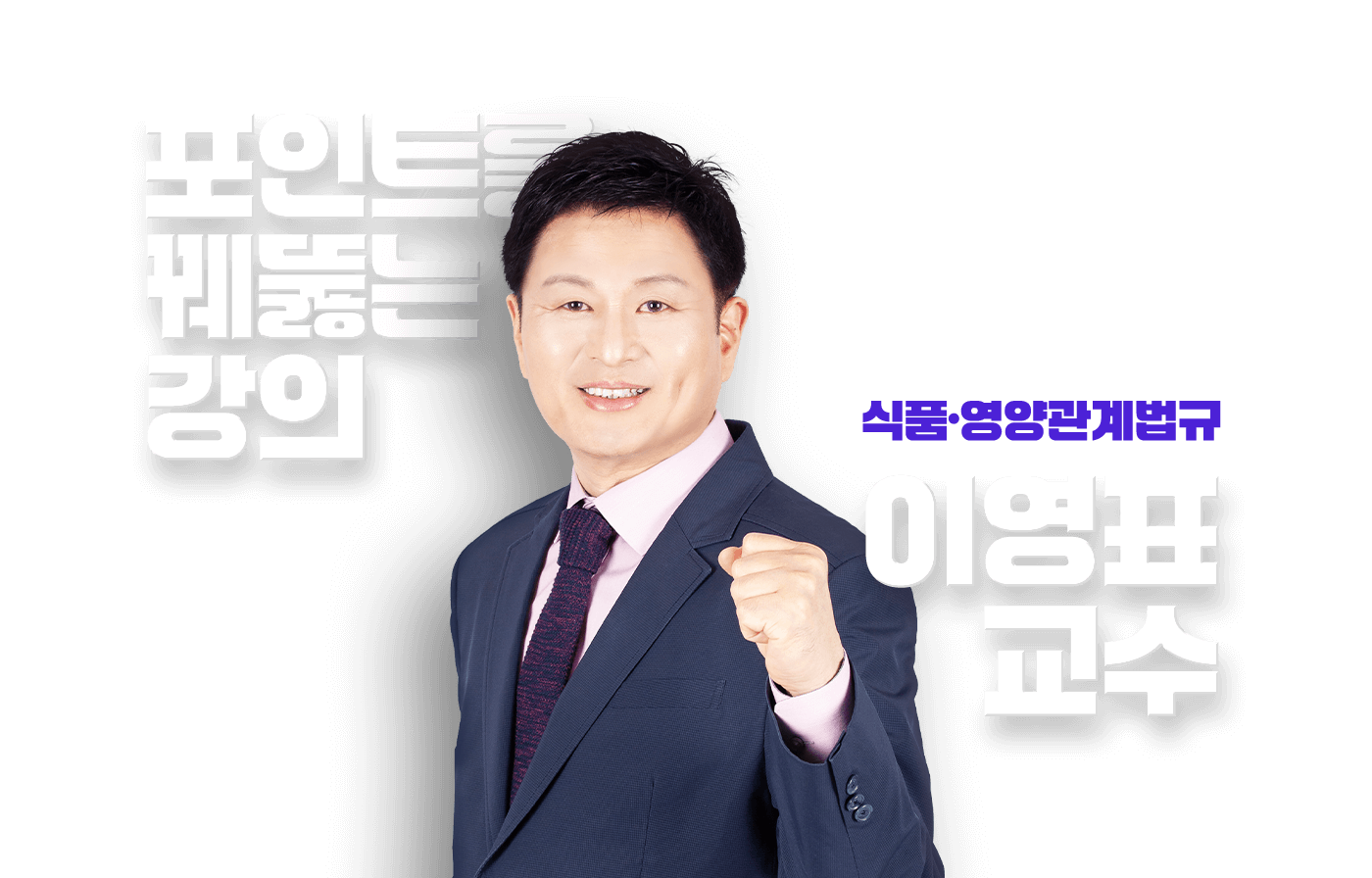 이영표 교수