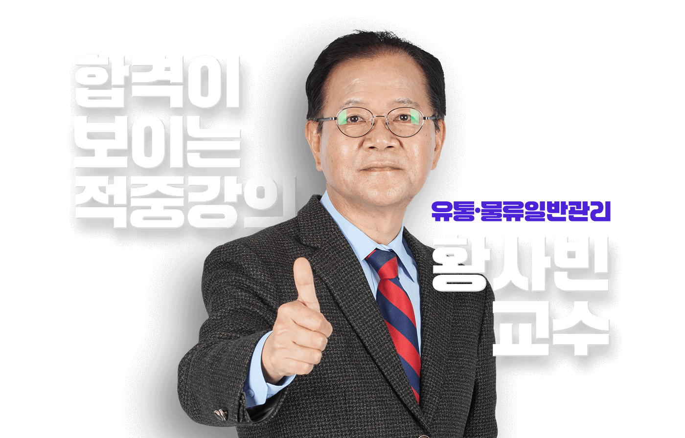 황사빈 교수