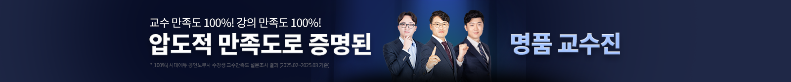 명품교수진