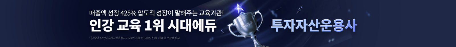 대한민국 인강 교육 1위 시대에듀