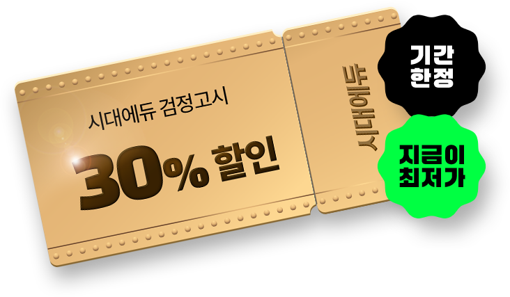 30% 할인 쿠폰