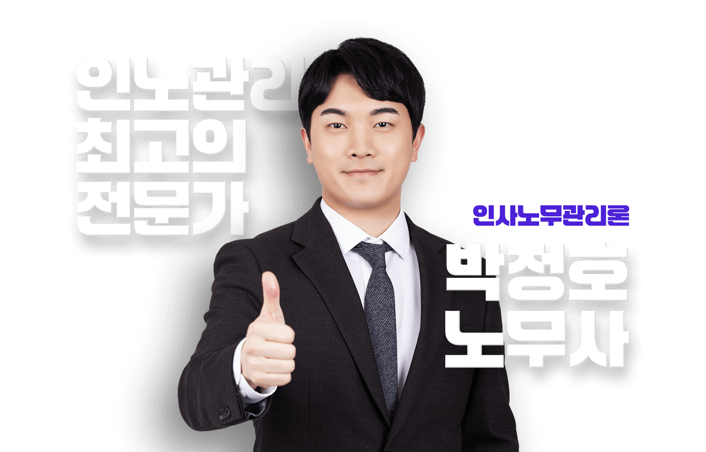 박정호 노무사