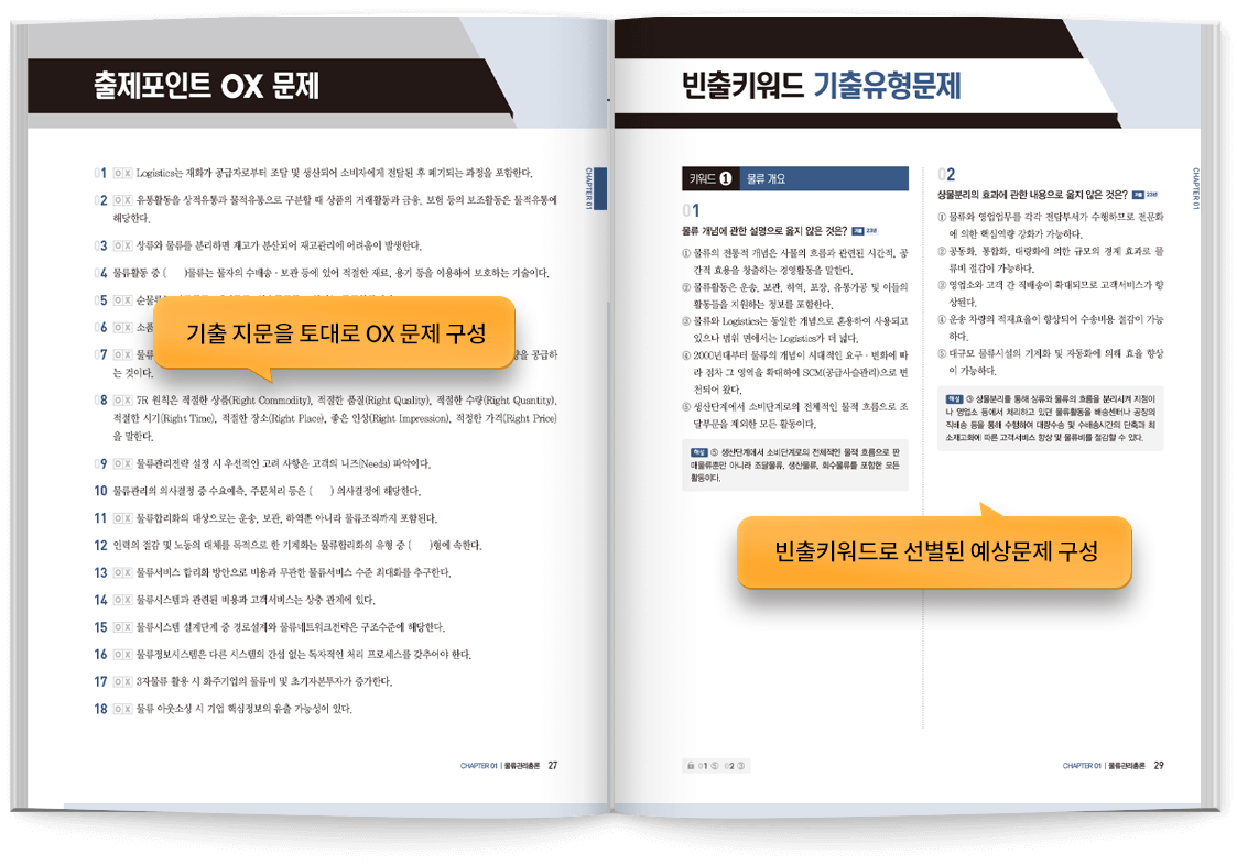 물류관리사 문제집