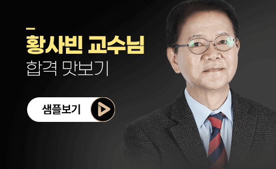 황사빈 교수 샘플 보기