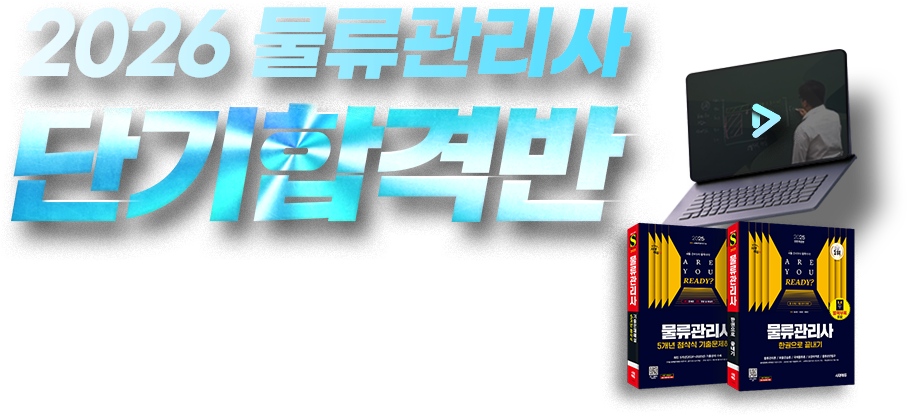 논스톱 합격반