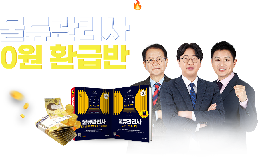 환급반