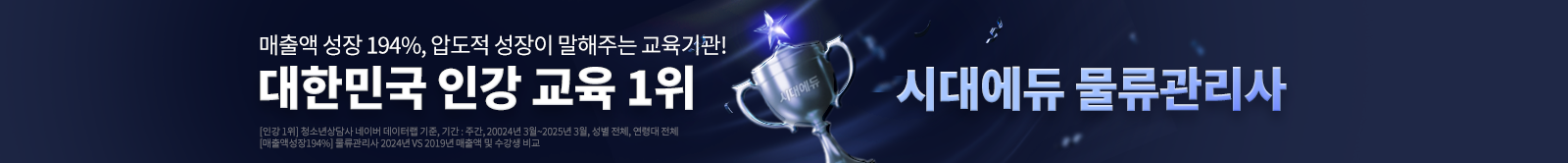 대한민국 인강 교육 1위 시대에듀