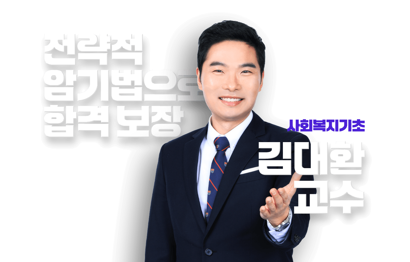 김대환 교수