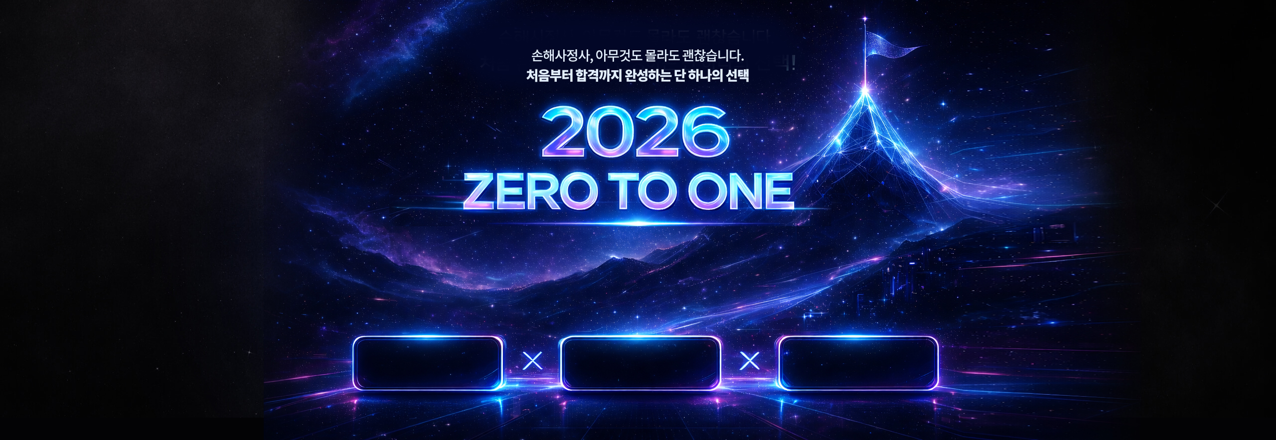 2026 ZERO TO ONE