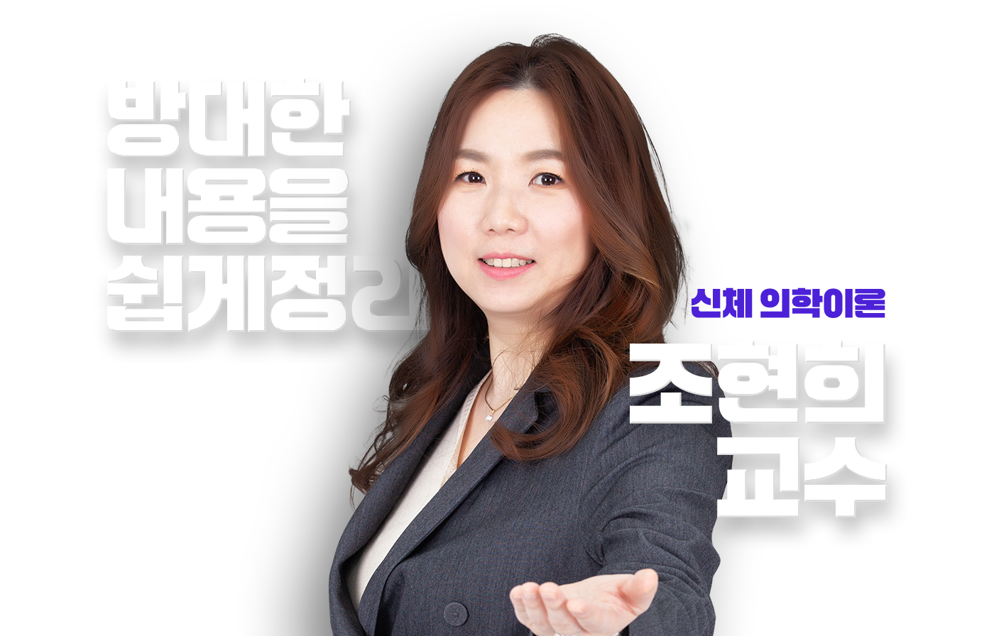 조현희 교수