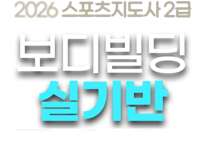 실기패스