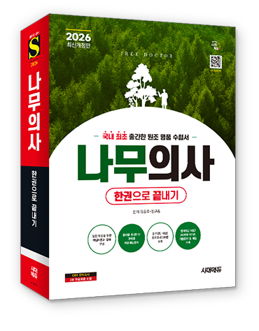 나무의사 교재 이미지