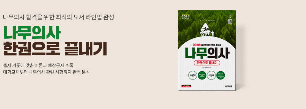 나무의사_메인_도서배너
