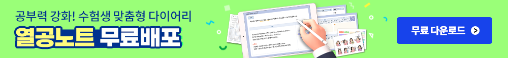 열공노트 무료배포