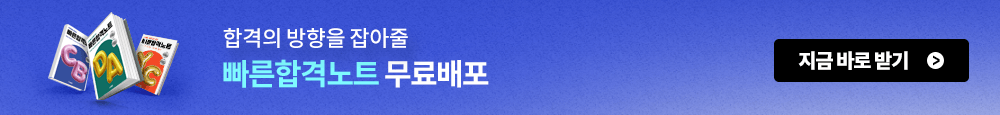 빠른 합격 노트 무료 배포