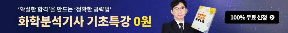 이경훈의 PRECISE 분석화학
