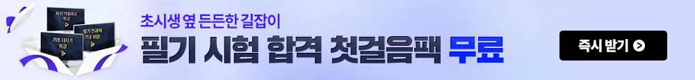 기술자격 필기 합격 첫걸음팩 무료배포
