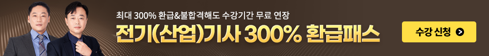 [전기] 환급패스
