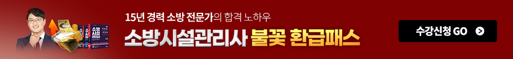 [소시설] 불꽃 환급패스_250527