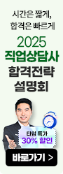 6월 직상 합격전략 설명회