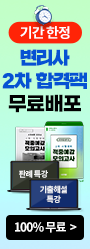 [변리사] 2차 합격팩 무료배포