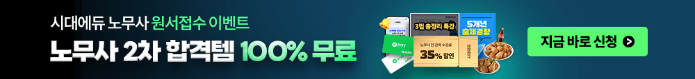 [노무] 원서접수 이벤트