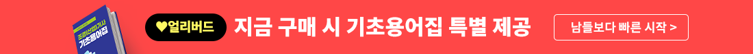 얼리버드 EVENT 조경산업기사 띠배너