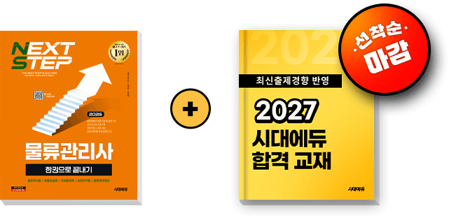 얼리버드 EVENT 물류관리사