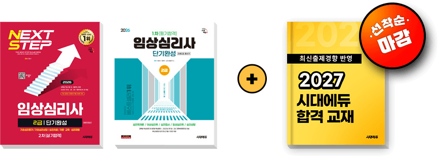 얼리버드 EVENT 임상심리사
