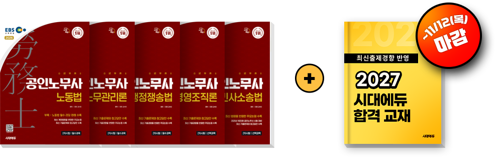 얼리버드 EVENT 공인노무사