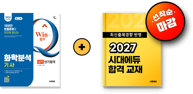 얼리버드 EVENT 화학분석기사