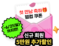 5만원 추가할인