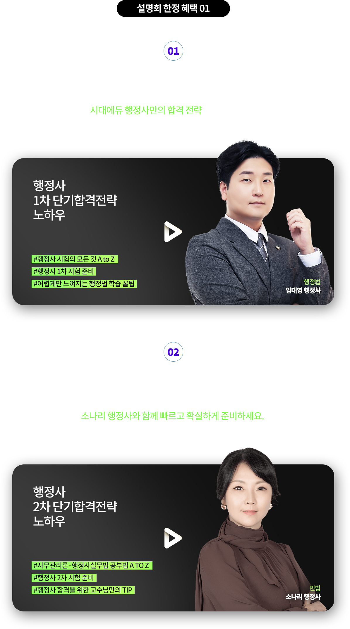 설명회 한정 혜택 01 2026년 행정사 시험 준비, ‘이것부터‘ 하세요.
