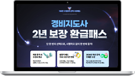 경비지도사 환급반