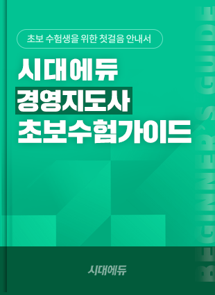경영지도사